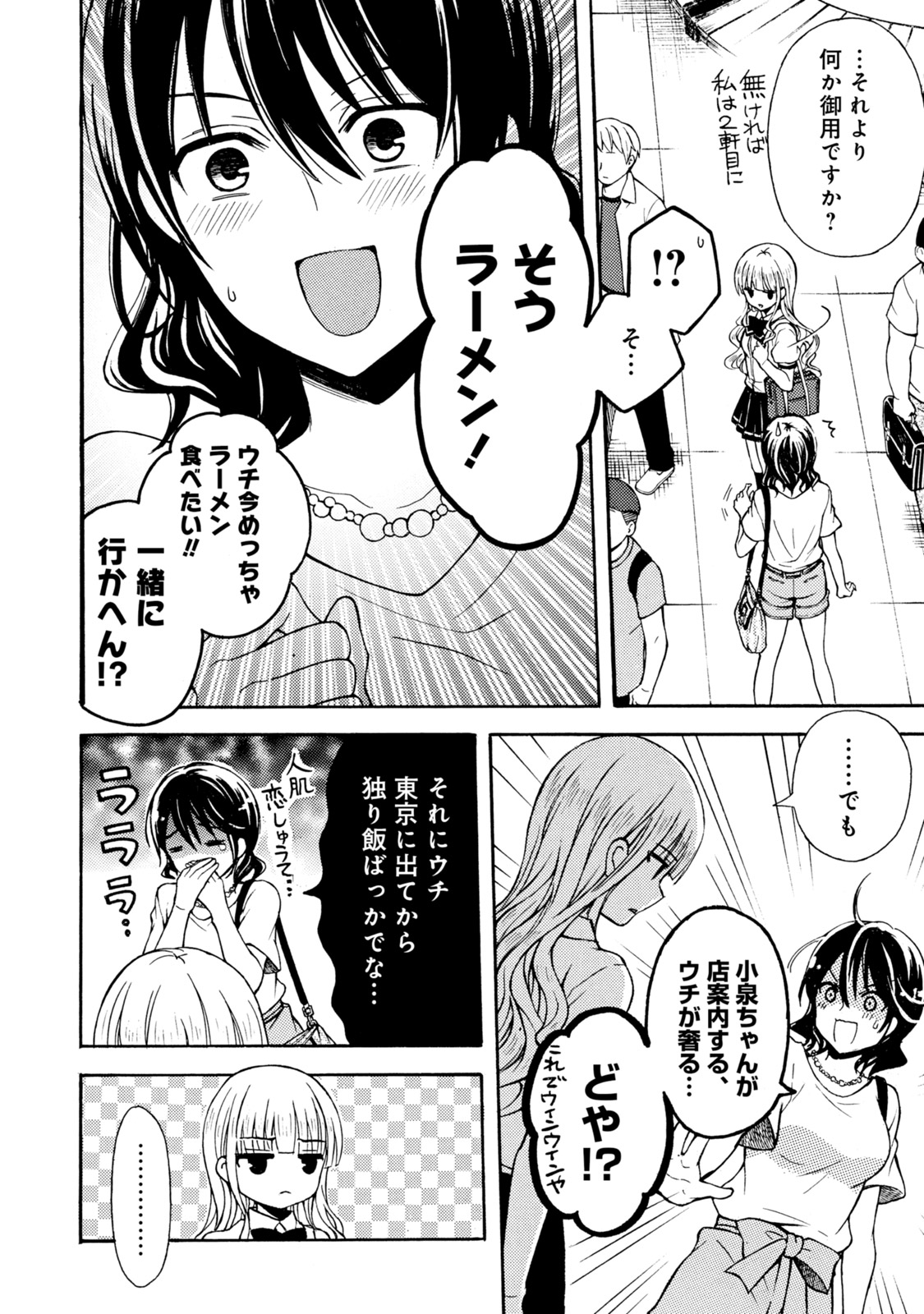 Ramen Daisuki Koizumi-san - Chapter 31 - Page 4