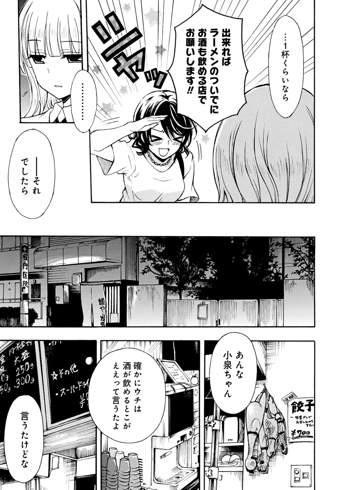 Ramen Daisuki Koizumi-san - Chapter 31 - Page 5