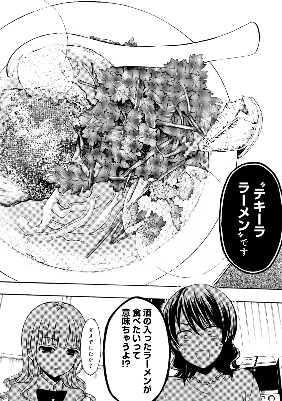 Ramen Daisuki Koizumi-san - Chapter 31 - Page 6