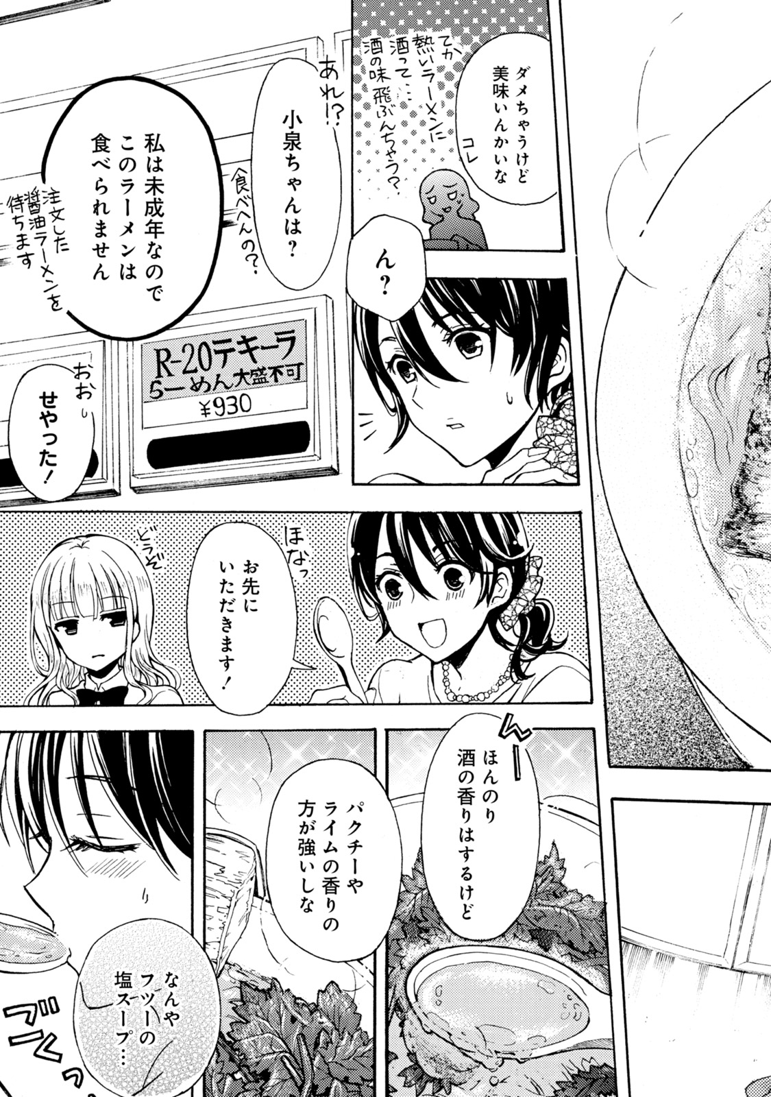 Ramen Daisuki Koizumi-san - Chapter 31 - Page 7