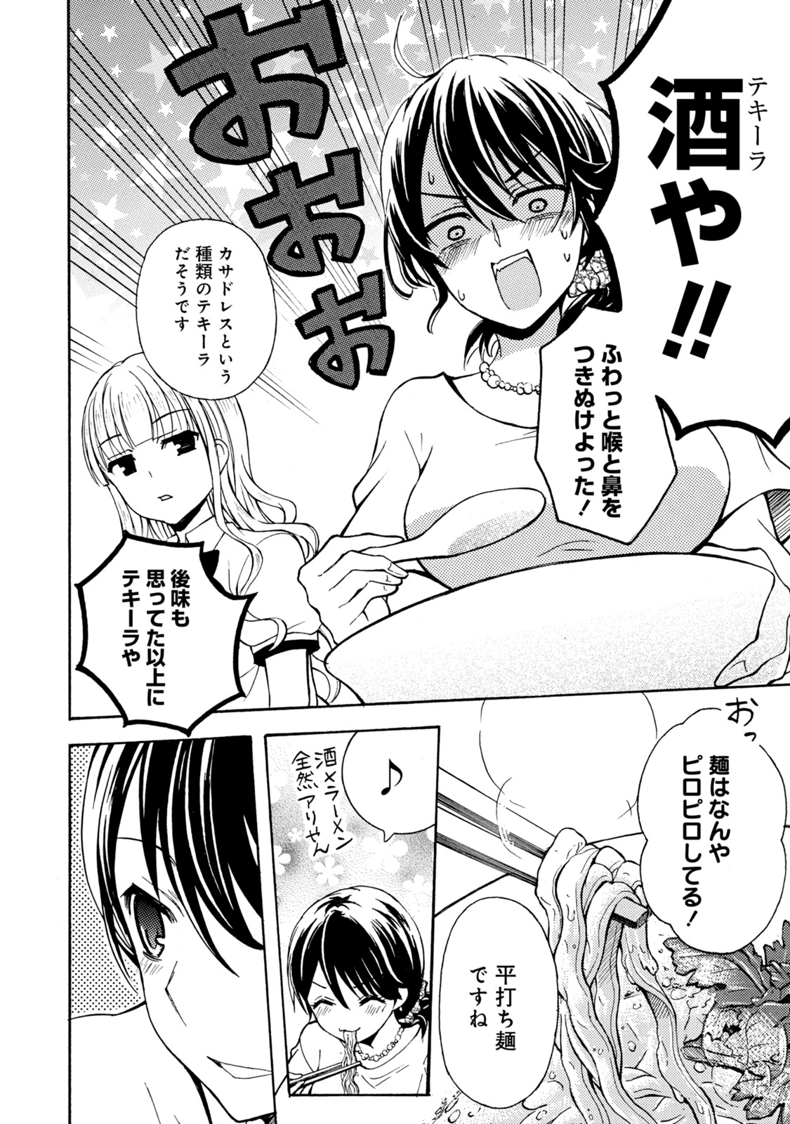 Ramen Daisuki Koizumi-san - Chapter 31 - Page 8