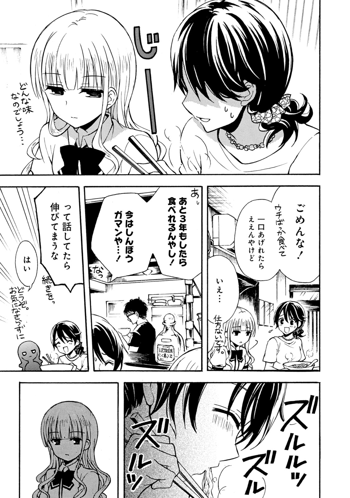 Ramen Daisuki Koizumi-san - Chapter 31 - Page 9