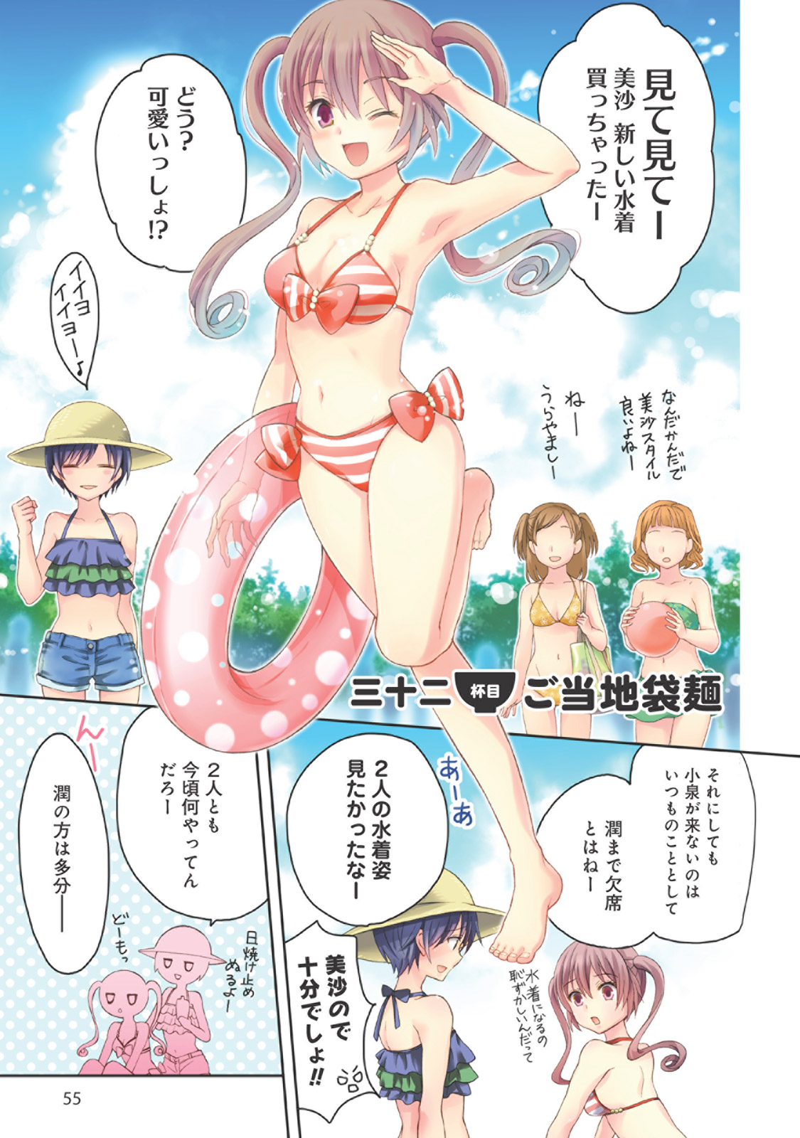 Ramen Daisuki Koizumi-san - Chapter 32 - Page 1