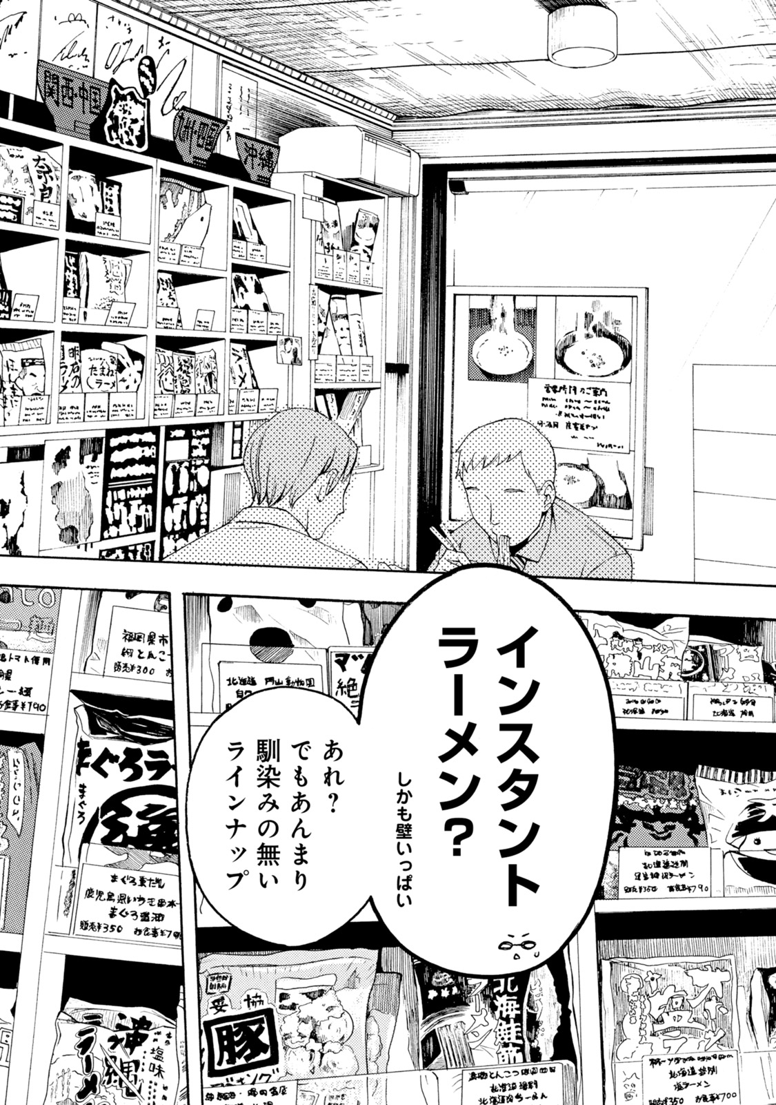 Ramen Daisuki Koizumi-san - Chapter 32 - Page 10