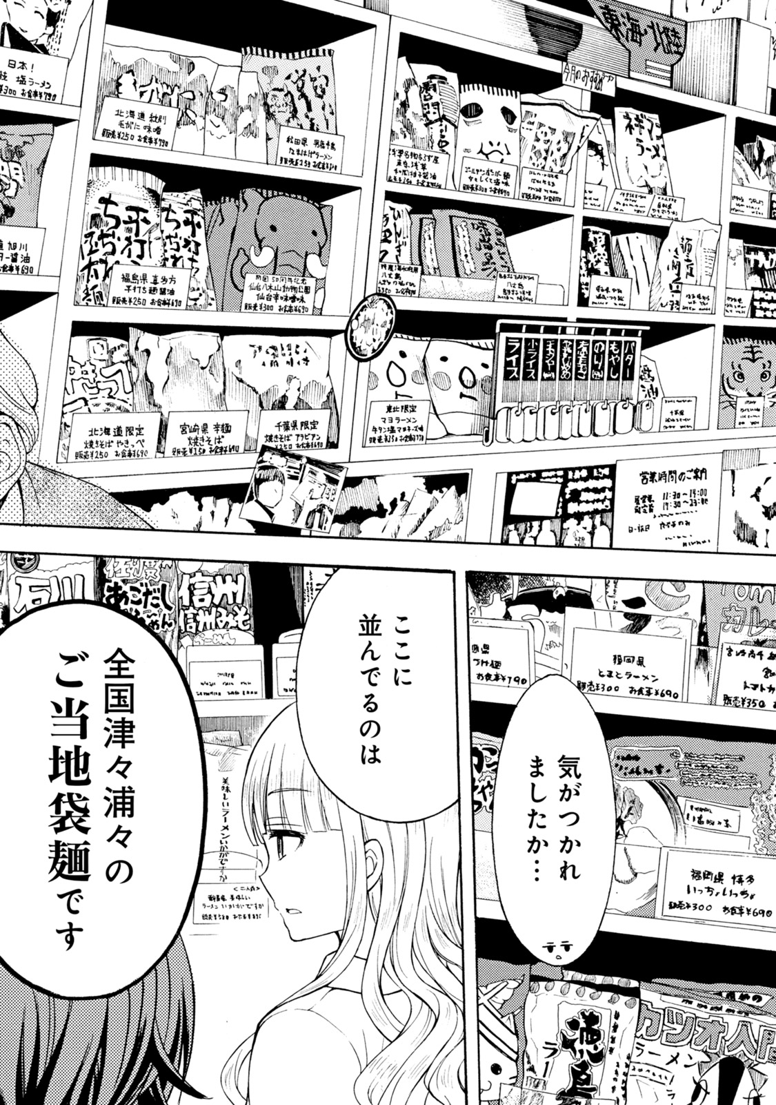 Ramen Daisuki Koizumi-san - Chapter 32 - Page 11