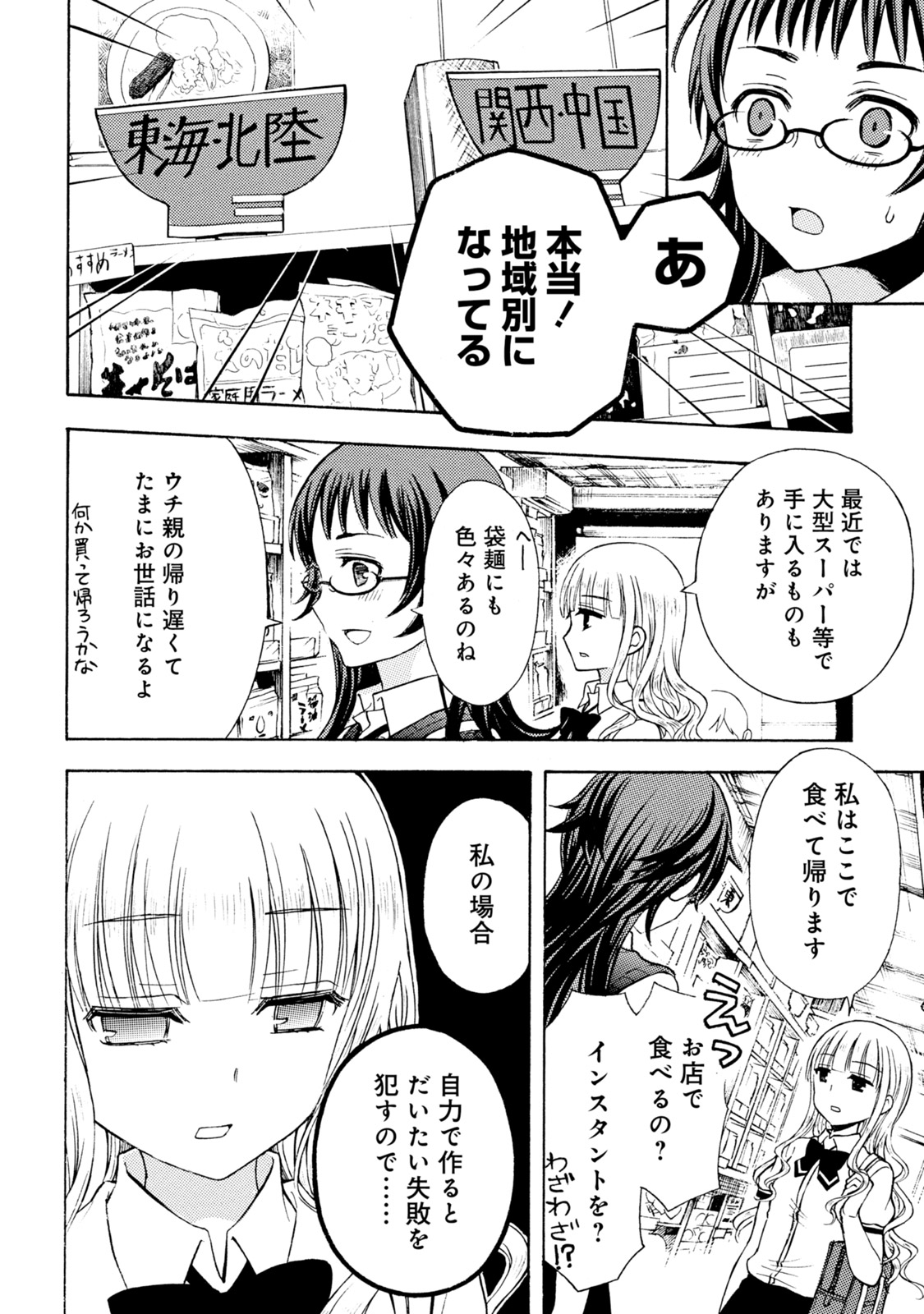 Ramen Daisuki Koizumi-san - Chapter 32 - Page 12