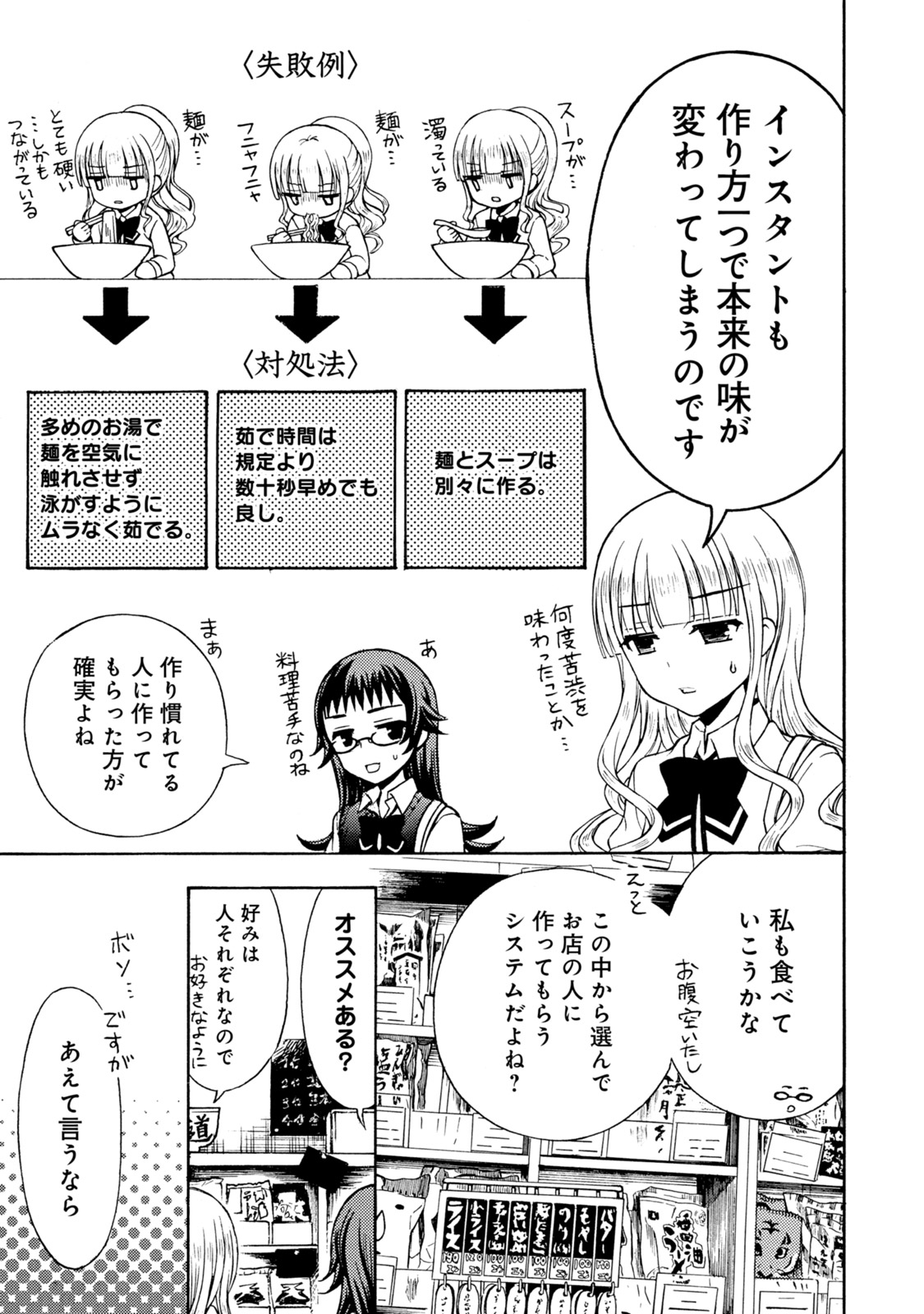 Ramen Daisuki Koizumi-san - Chapter 32 - Page 13