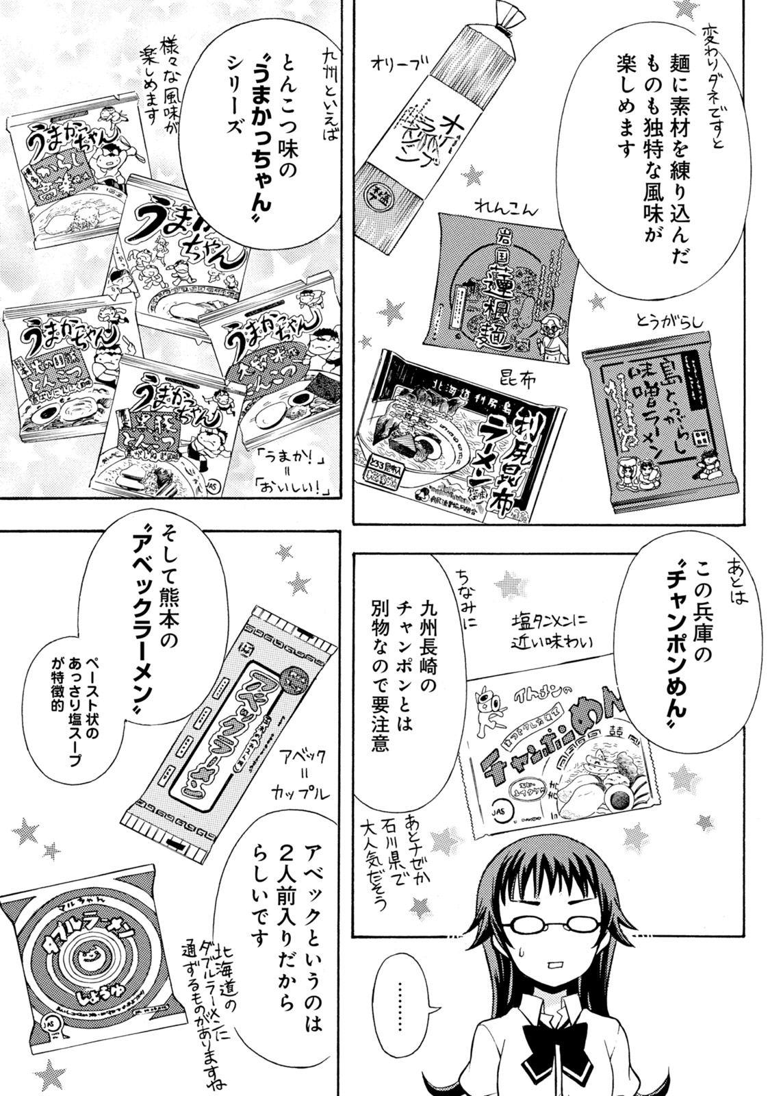 Ramen Daisuki Koizumi-san - Chapter 32 - Page 15