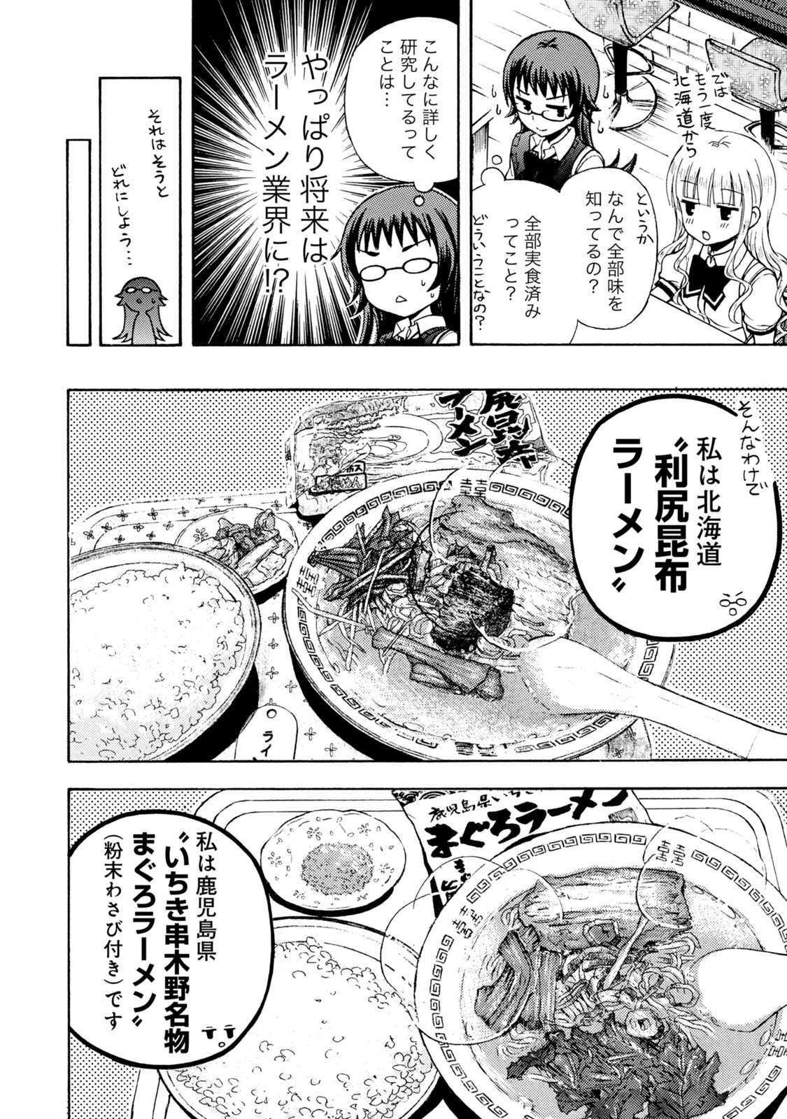 Ramen Daisuki Koizumi-san - Chapter 32 - Page 16