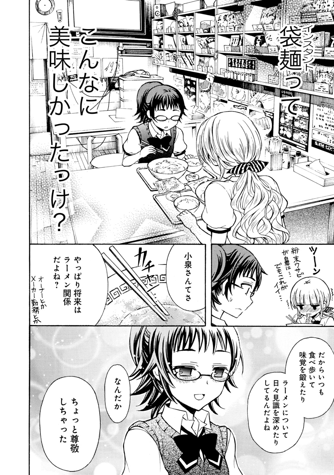 Ramen Daisuki Koizumi-san - Chapter 32 - Page 18