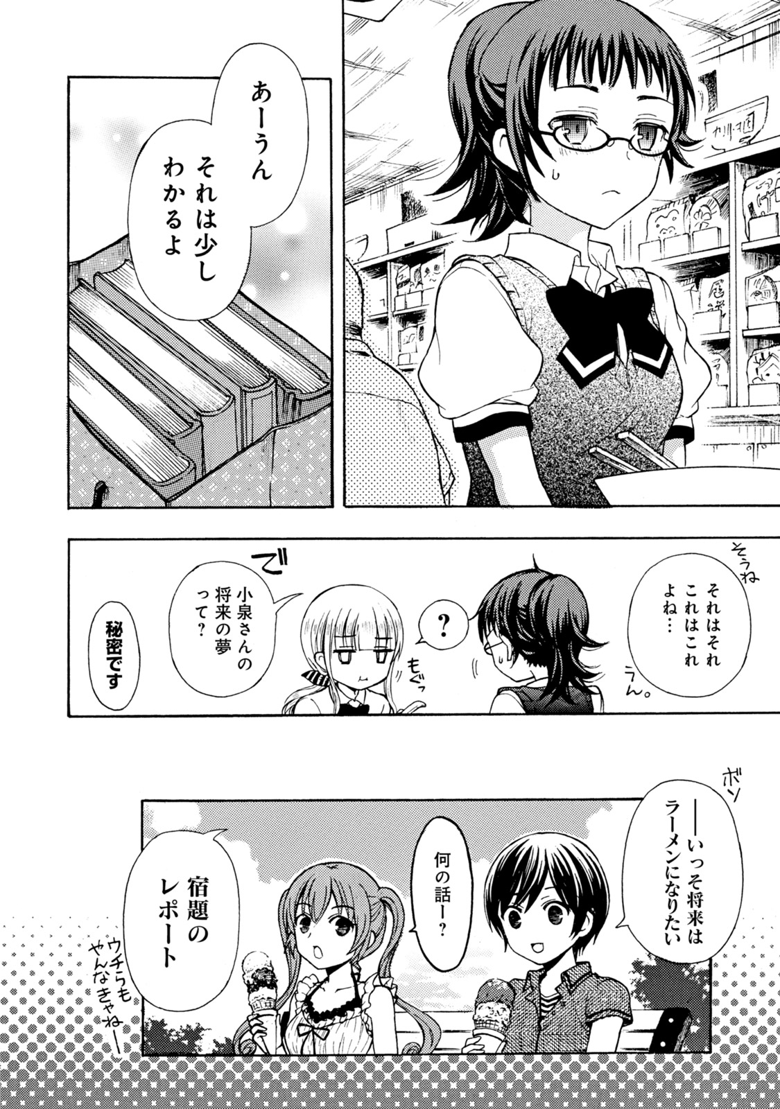 Ramen Daisuki Koizumi-san - Chapter 32 - Page 20