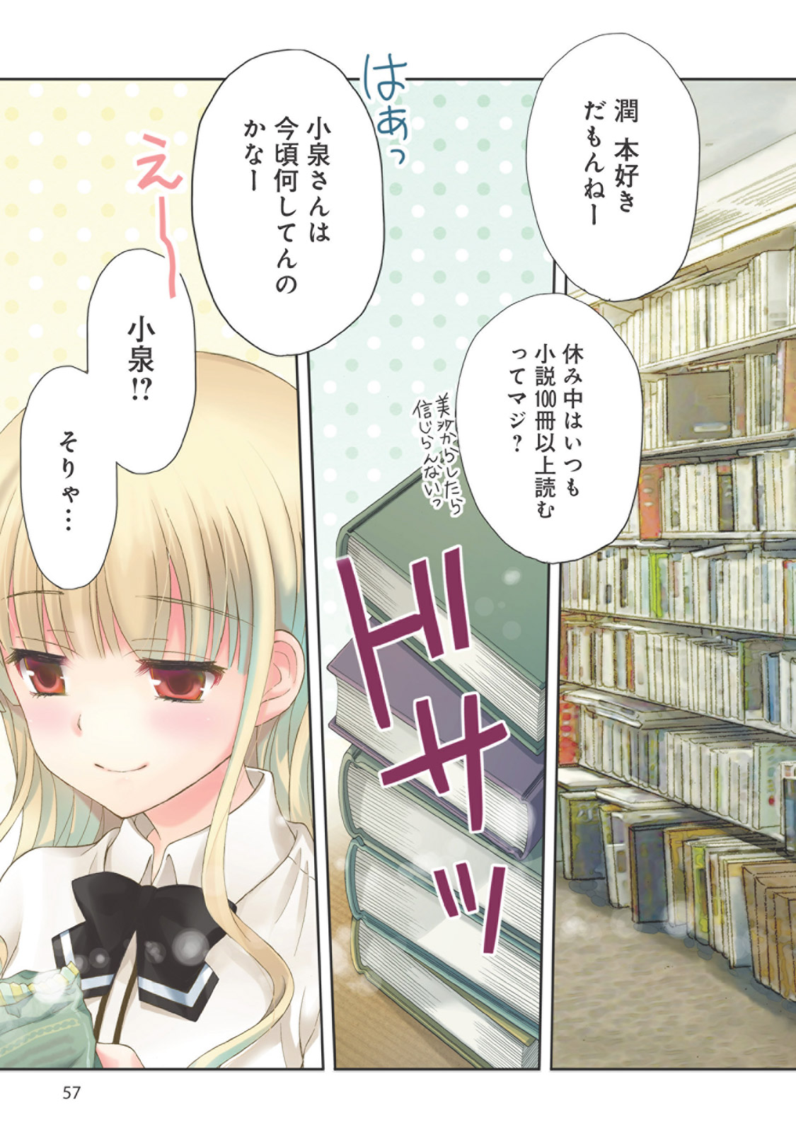 Ramen Daisuki Koizumi-san - Chapter 32 - Page 3