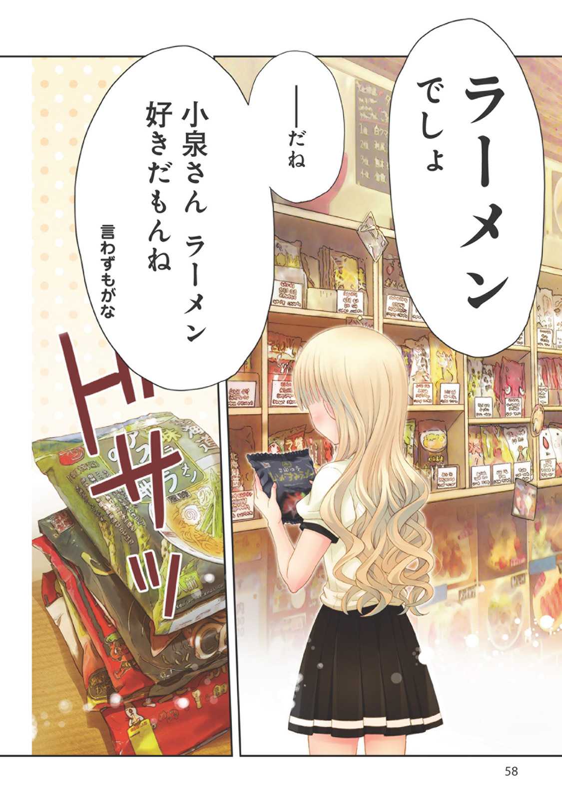 Ramen Daisuki Koizumi-san - Chapter 32 - Page 4