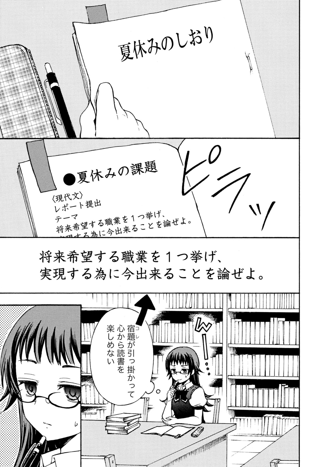 Ramen Daisuki Koizumi-san - Chapter 32 - Page 5