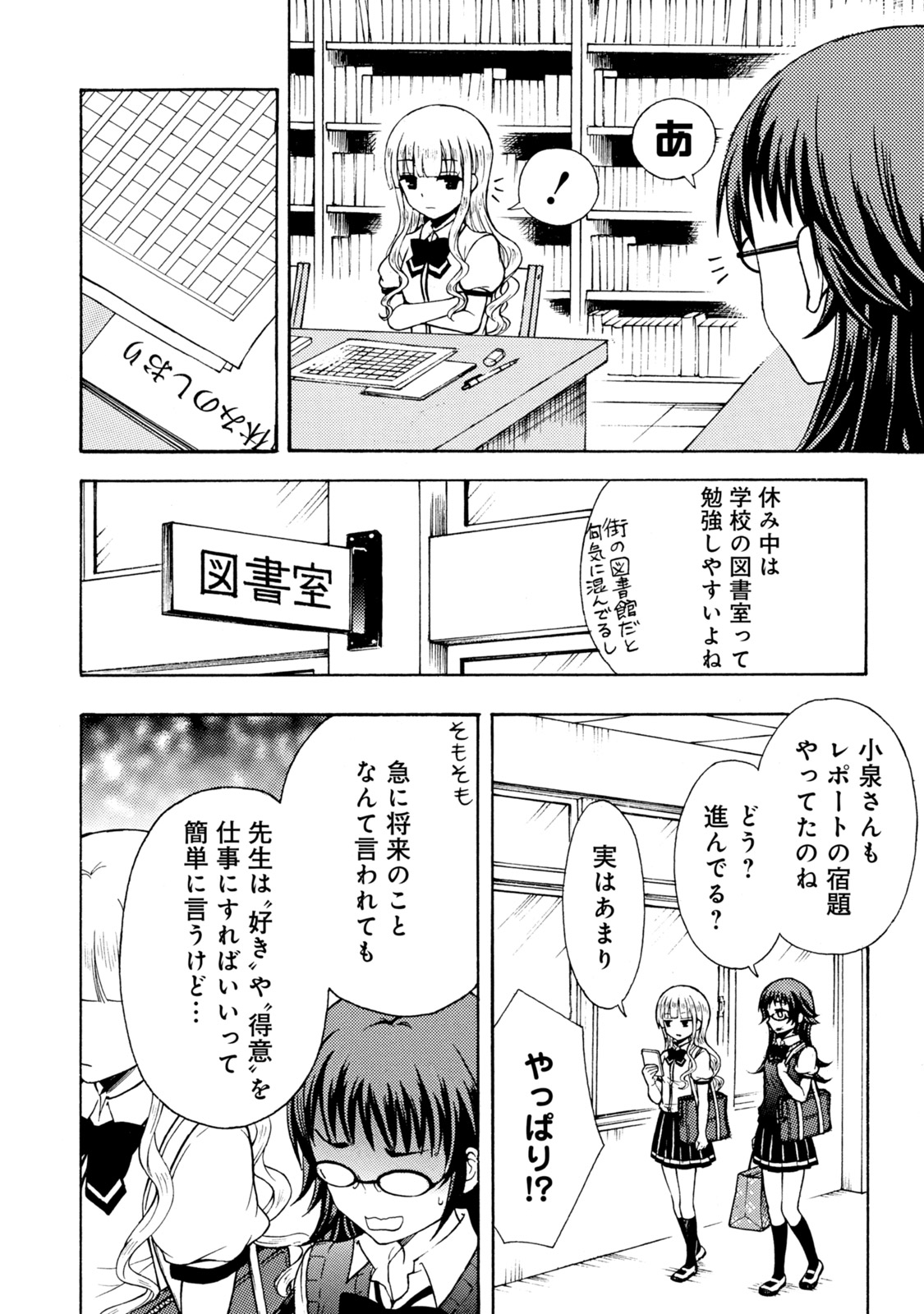 Ramen Daisuki Koizumi-san - Chapter 32 - Page 6