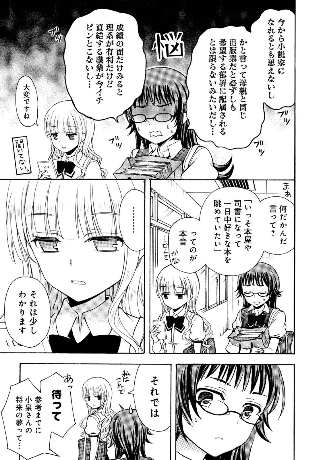 Ramen Daisuki Koizumi-san - Chapter 32 - Page 7