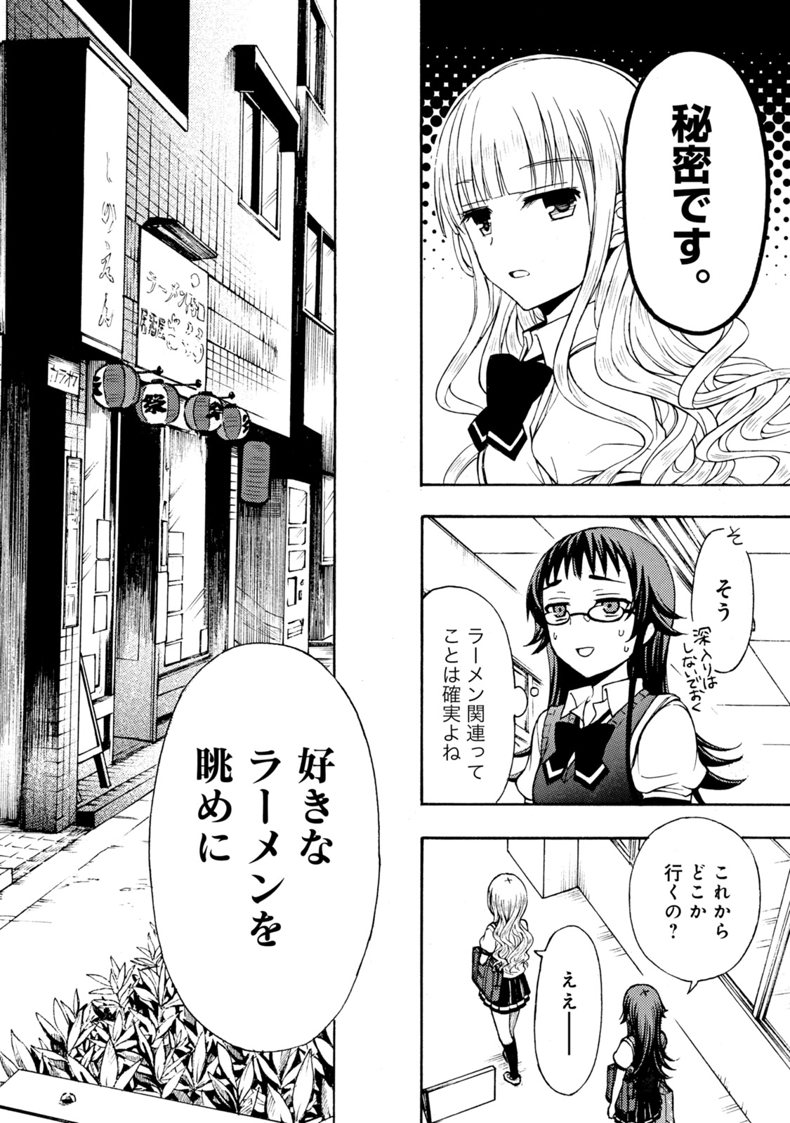 Ramen Daisuki Koizumi-san - Chapter 32 - Page 8