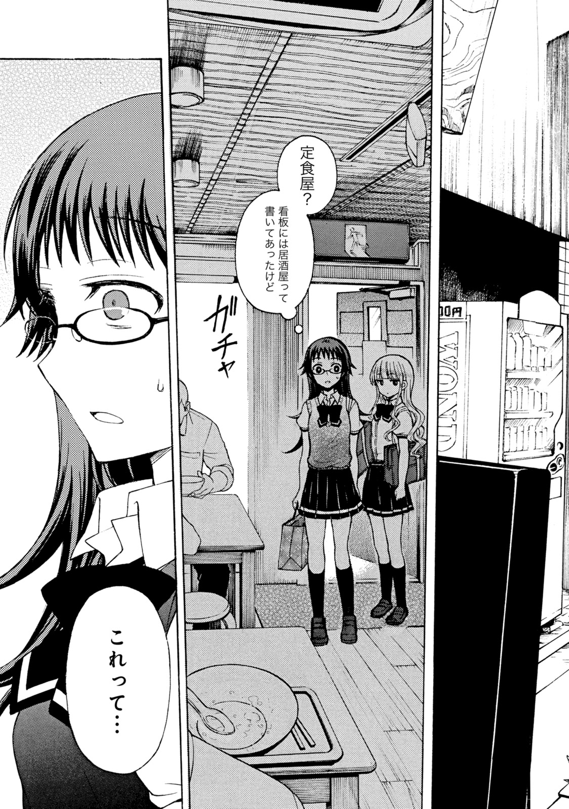 Ramen Daisuki Koizumi-san - Chapter 32 - Page 9