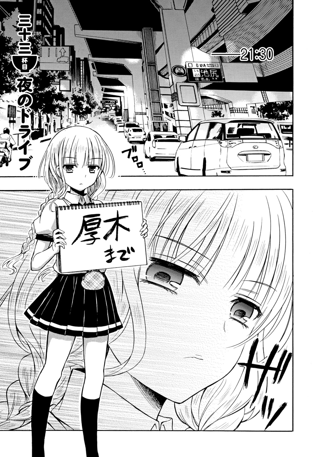 Ramen Daisuki Koizumi-san - Chapter 33 - Page 1