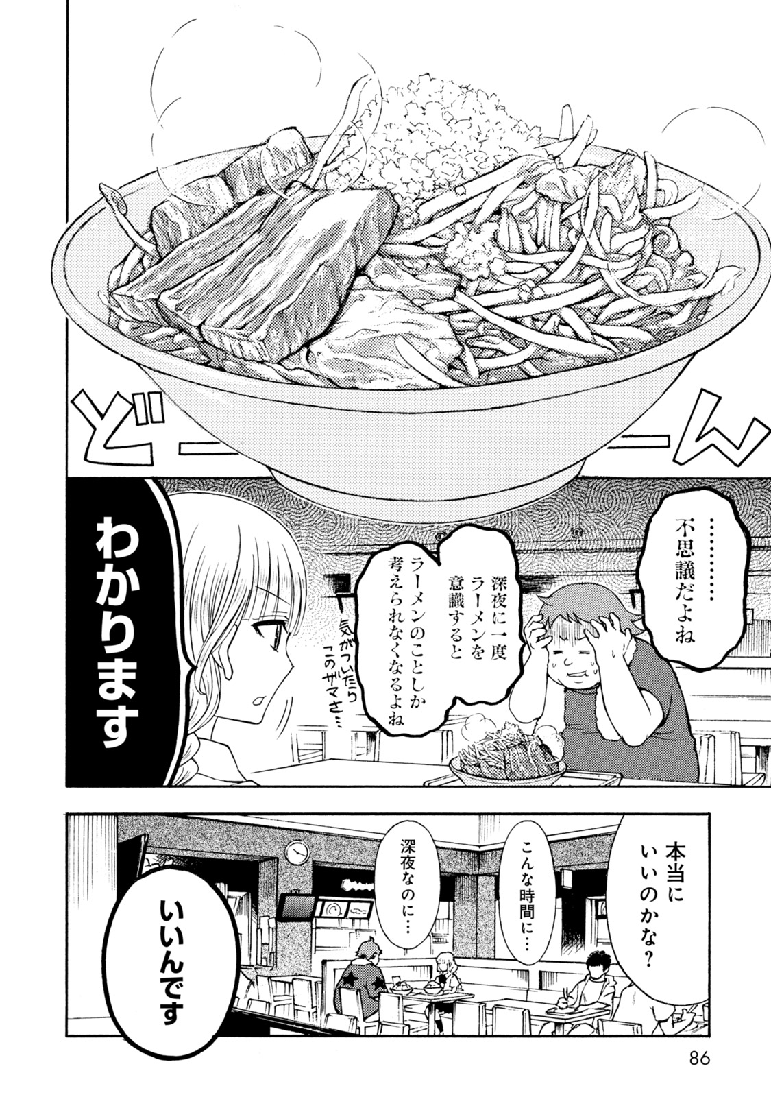 Ramen Daisuki Koizumi-san - Chapter 33 - Page 10