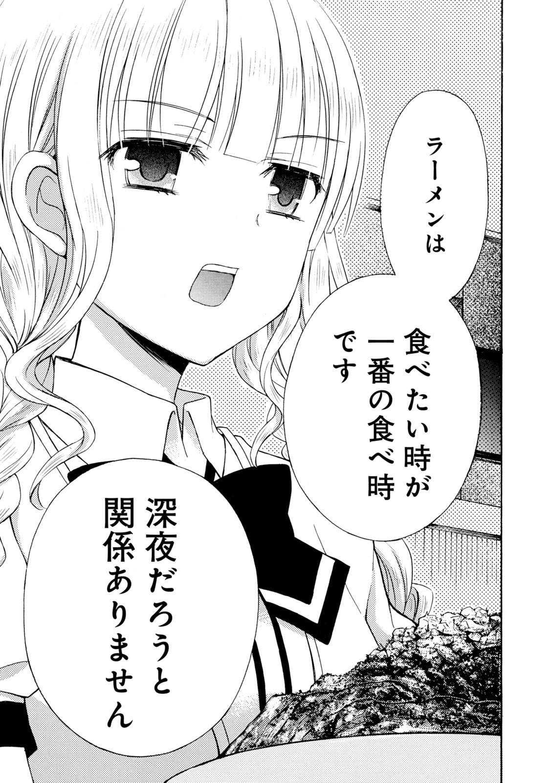 Ramen Daisuki Koizumi-san - Chapter 33 - Page 11