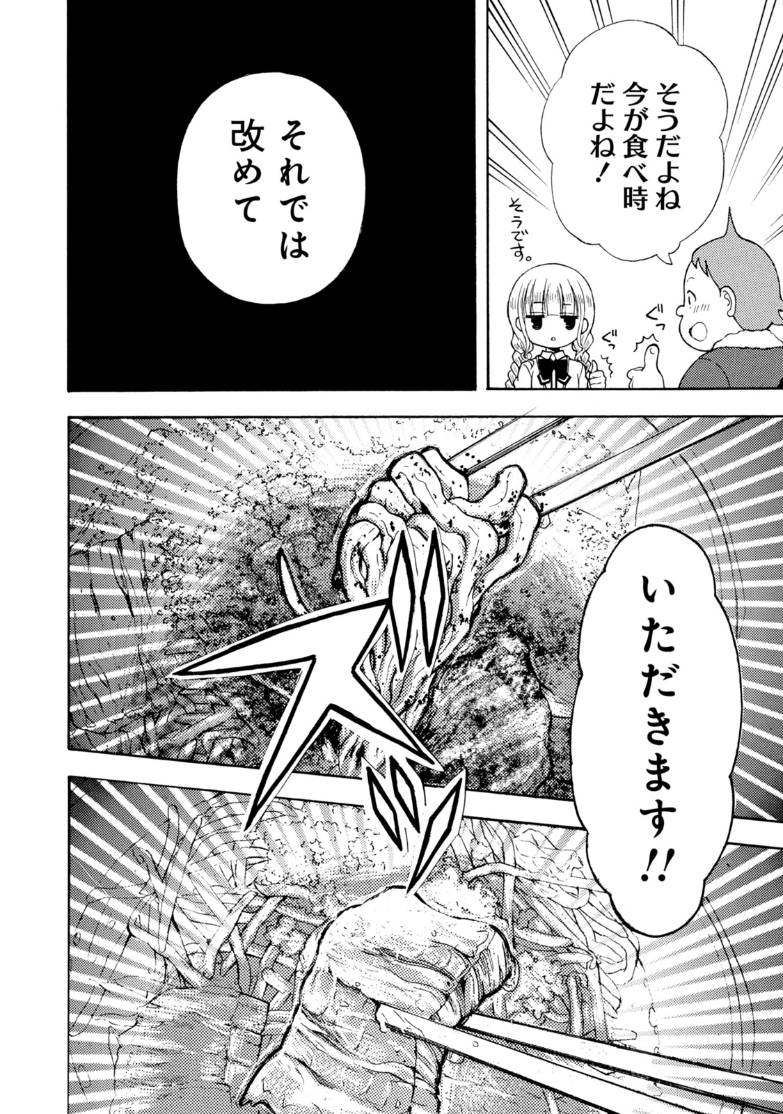 Ramen Daisuki Koizumi-san - Chapter 33 - Page 12