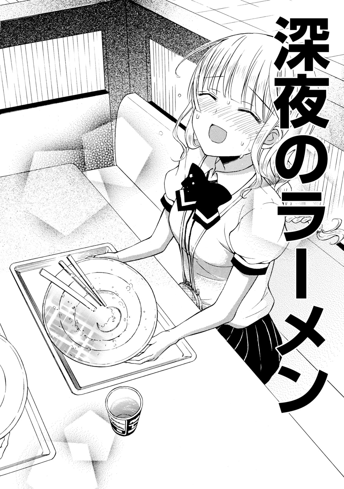 Ramen Daisuki Koizumi-san - Chapter 33 - Page 14