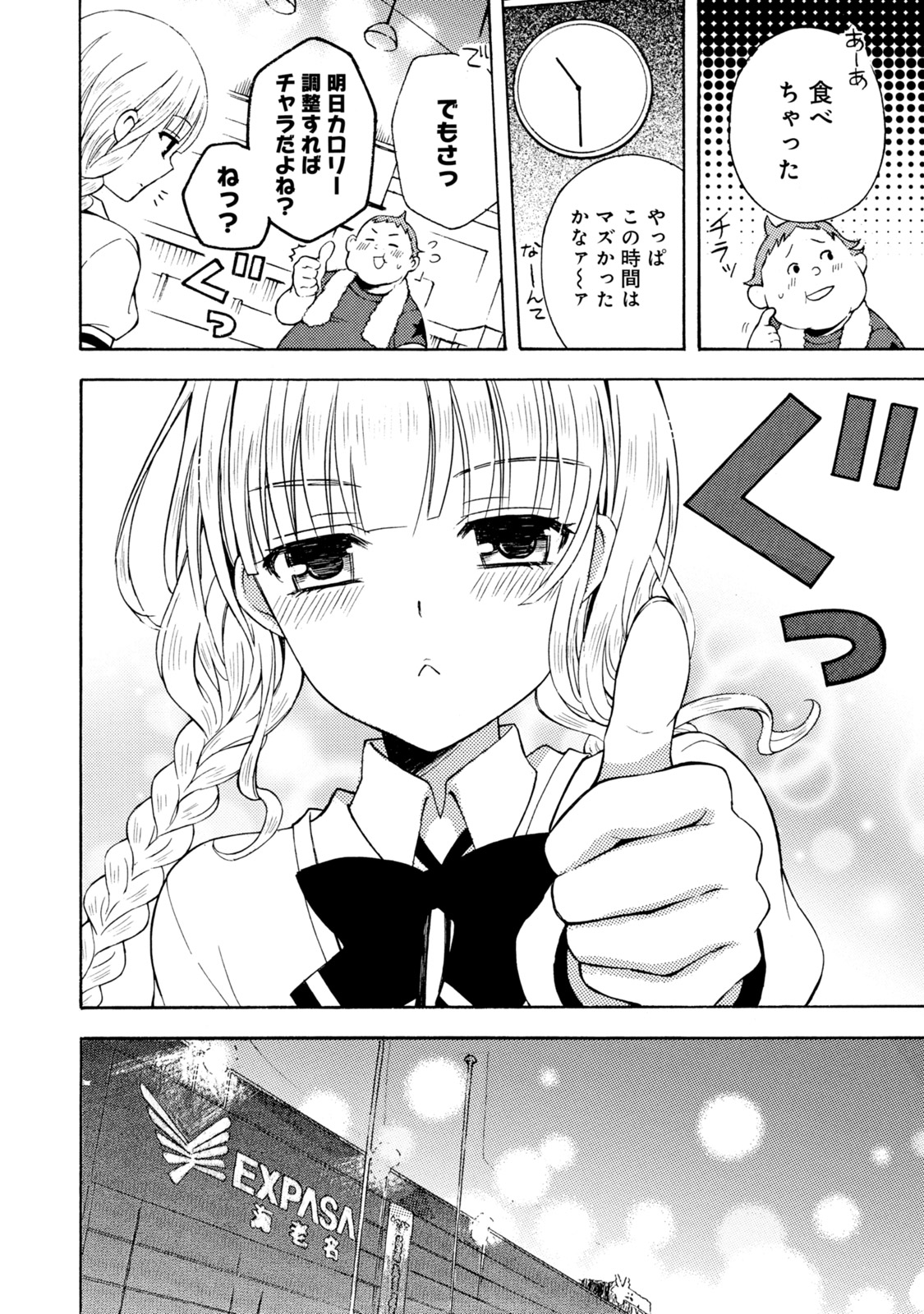 Ramen Daisuki Koizumi-san - Chapter 33 - Page 16