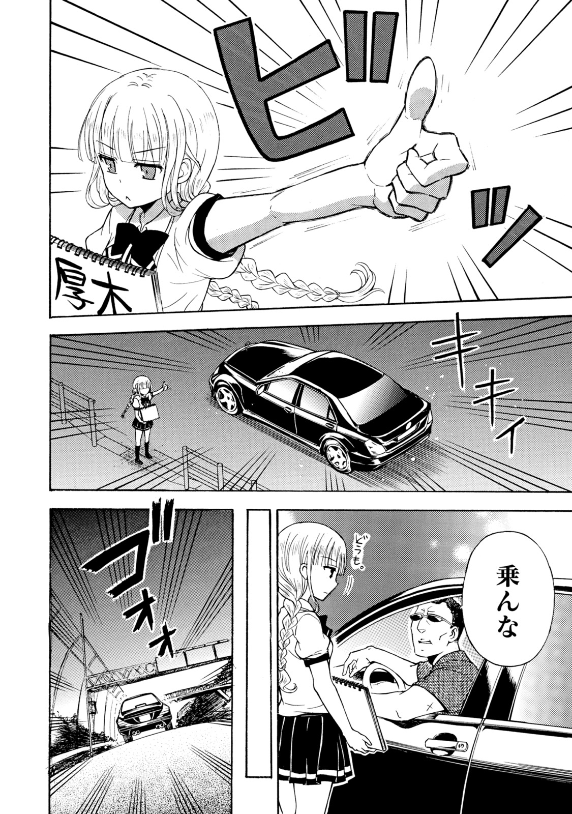 Ramen Daisuki Koizumi-san - Chapter 33 - Page 2