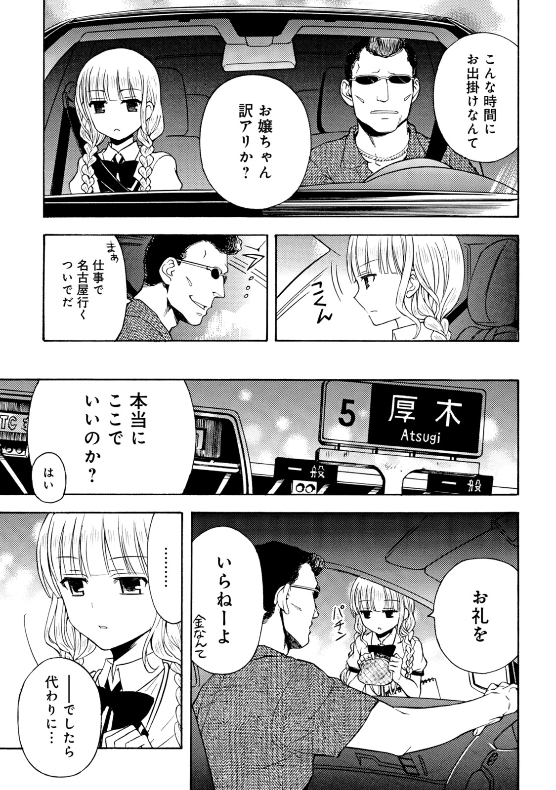 Ramen Daisuki Koizumi-san - Chapter 33 - Page 3