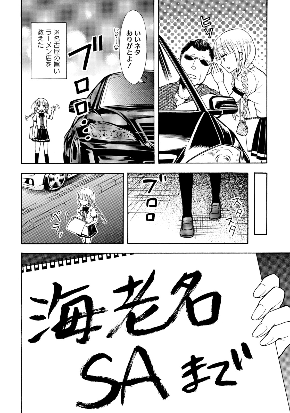 Ramen Daisuki Koizumi-san - Chapter 33 - Page 4