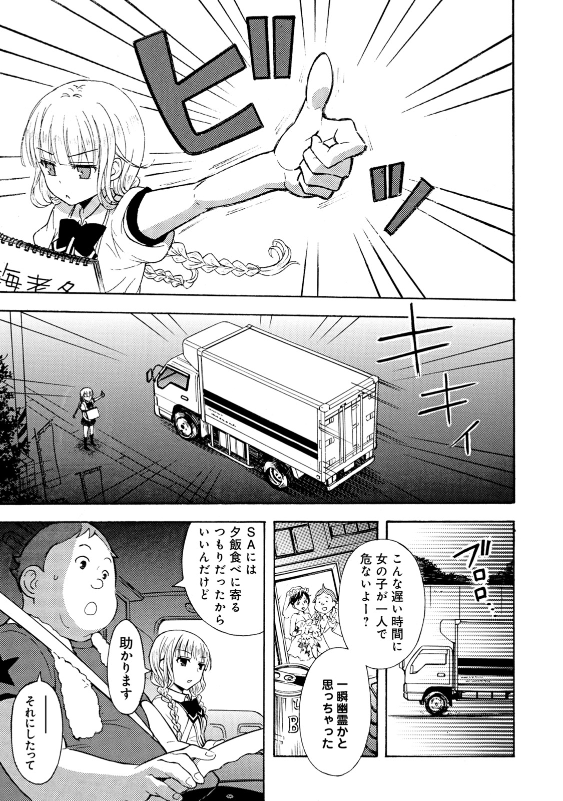 Ramen Daisuki Koizumi-san - Chapter 33 - Page 5