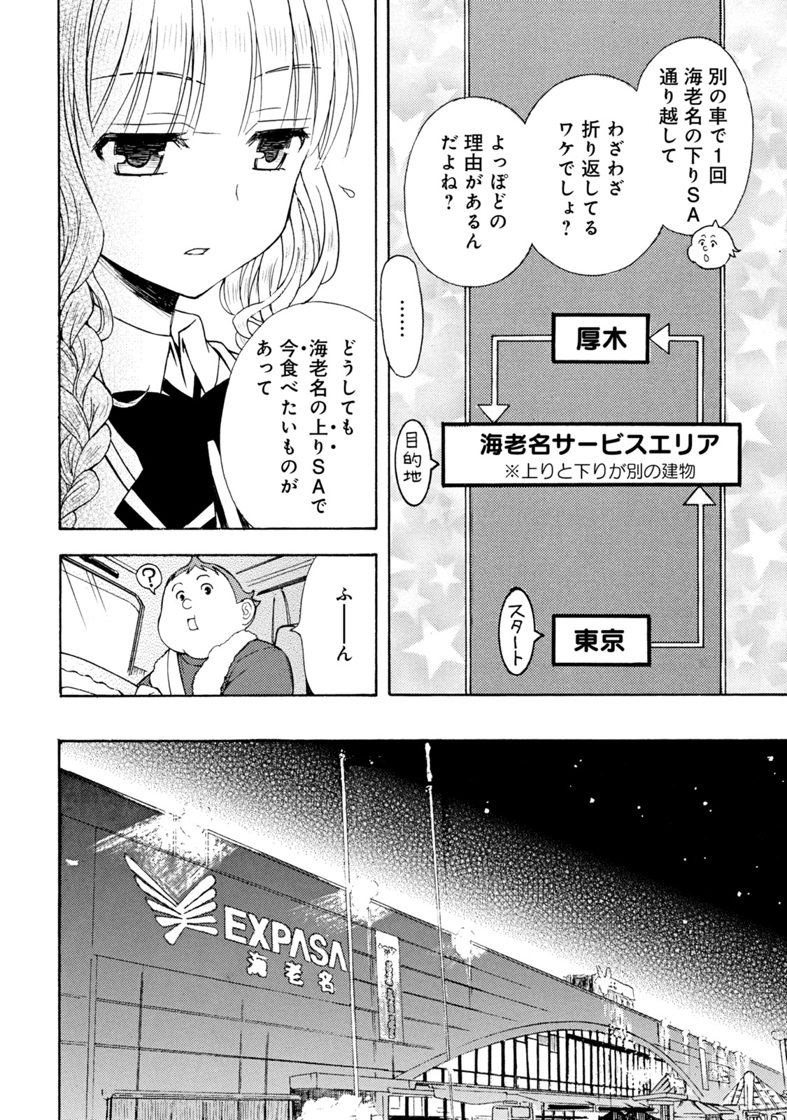 Ramen Daisuki Koizumi-san - Chapter 33 - Page 6