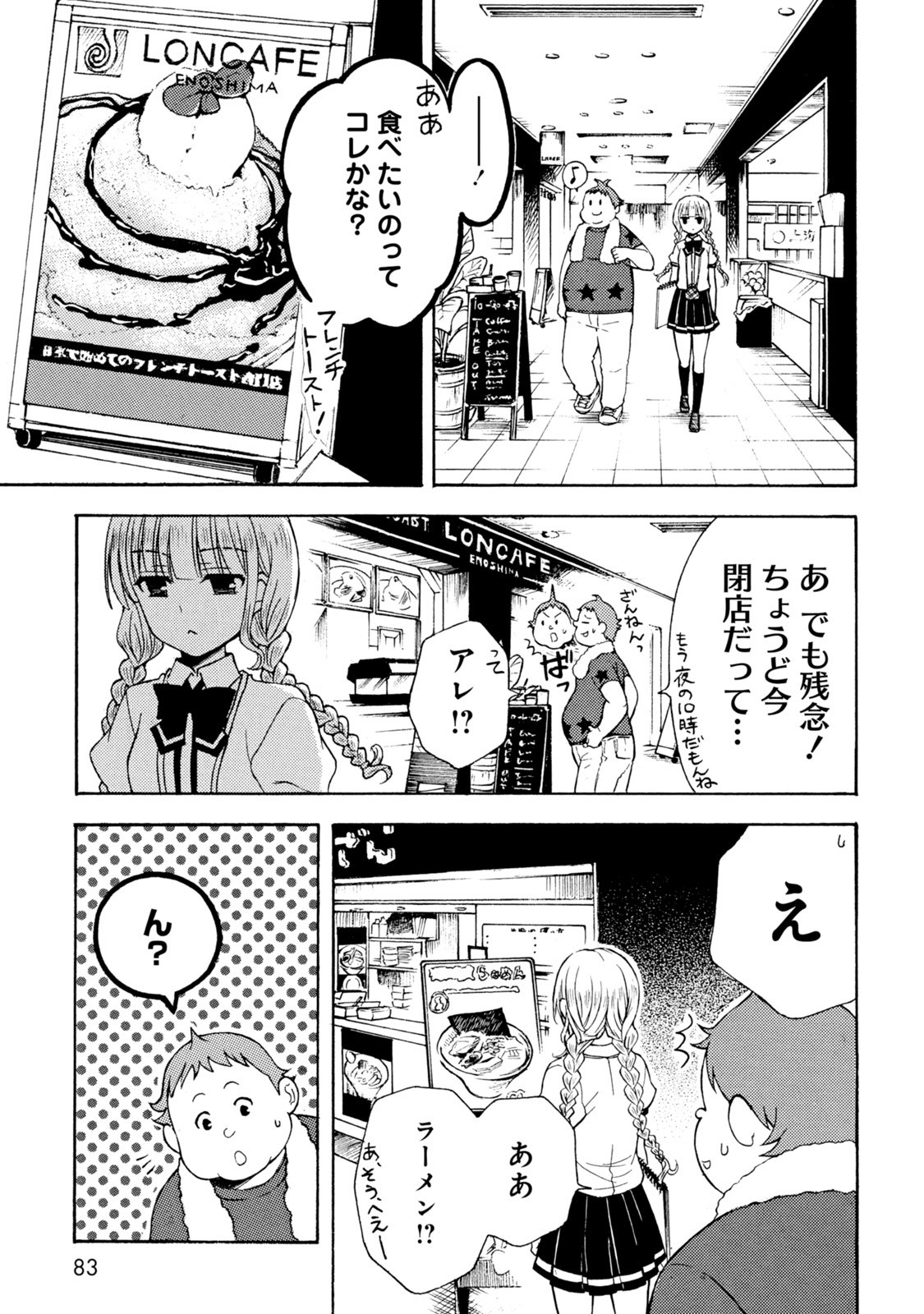 Ramen Daisuki Koizumi-san - Chapter 33 - Page 7