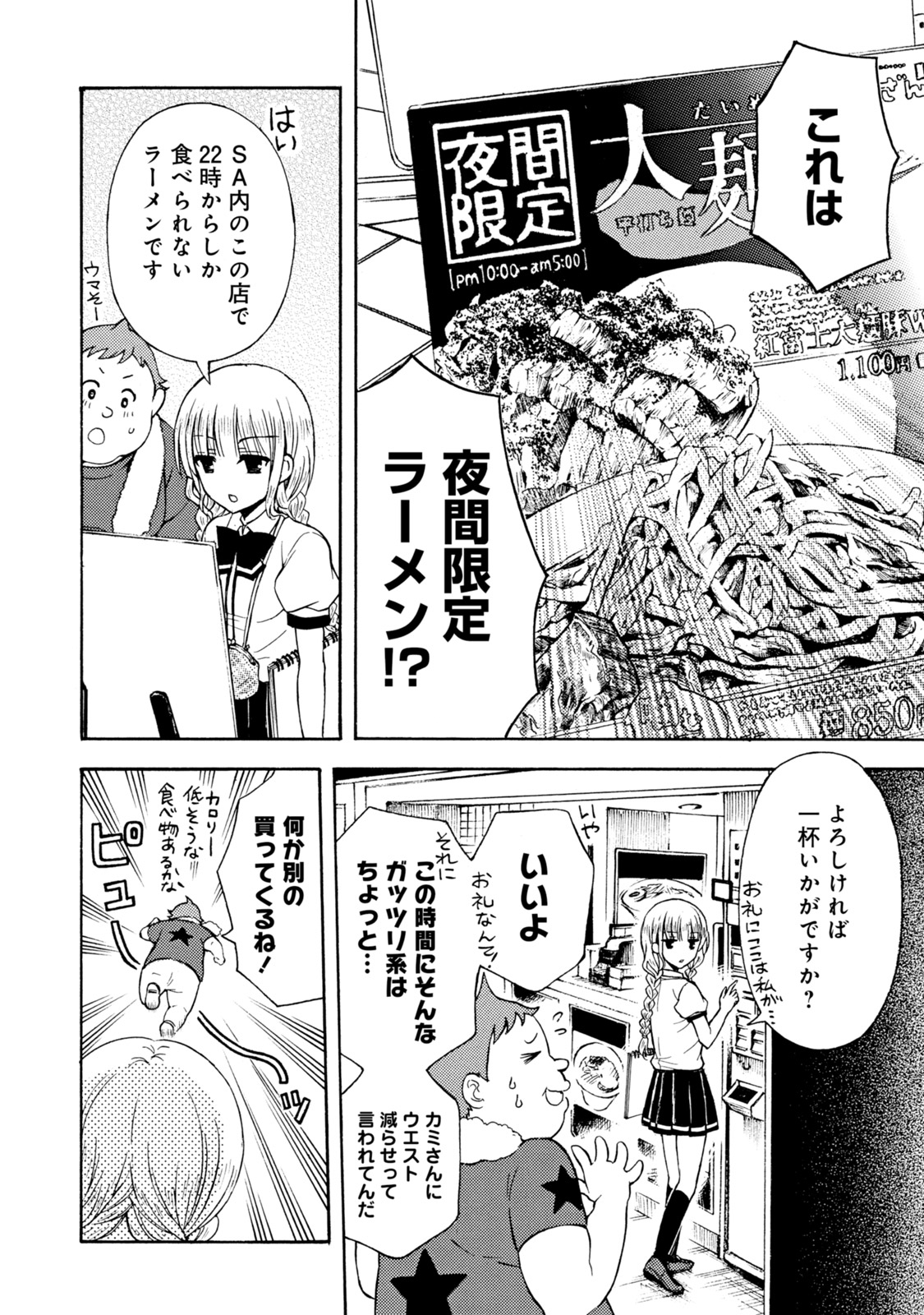 Ramen Daisuki Koizumi-san - Chapter 33 - Page 8