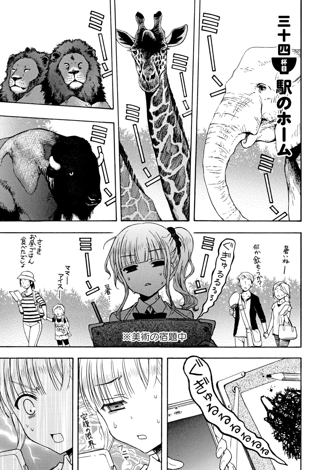 Ramen Daisuki Koizumi-san - Chapter 34 - Page 1