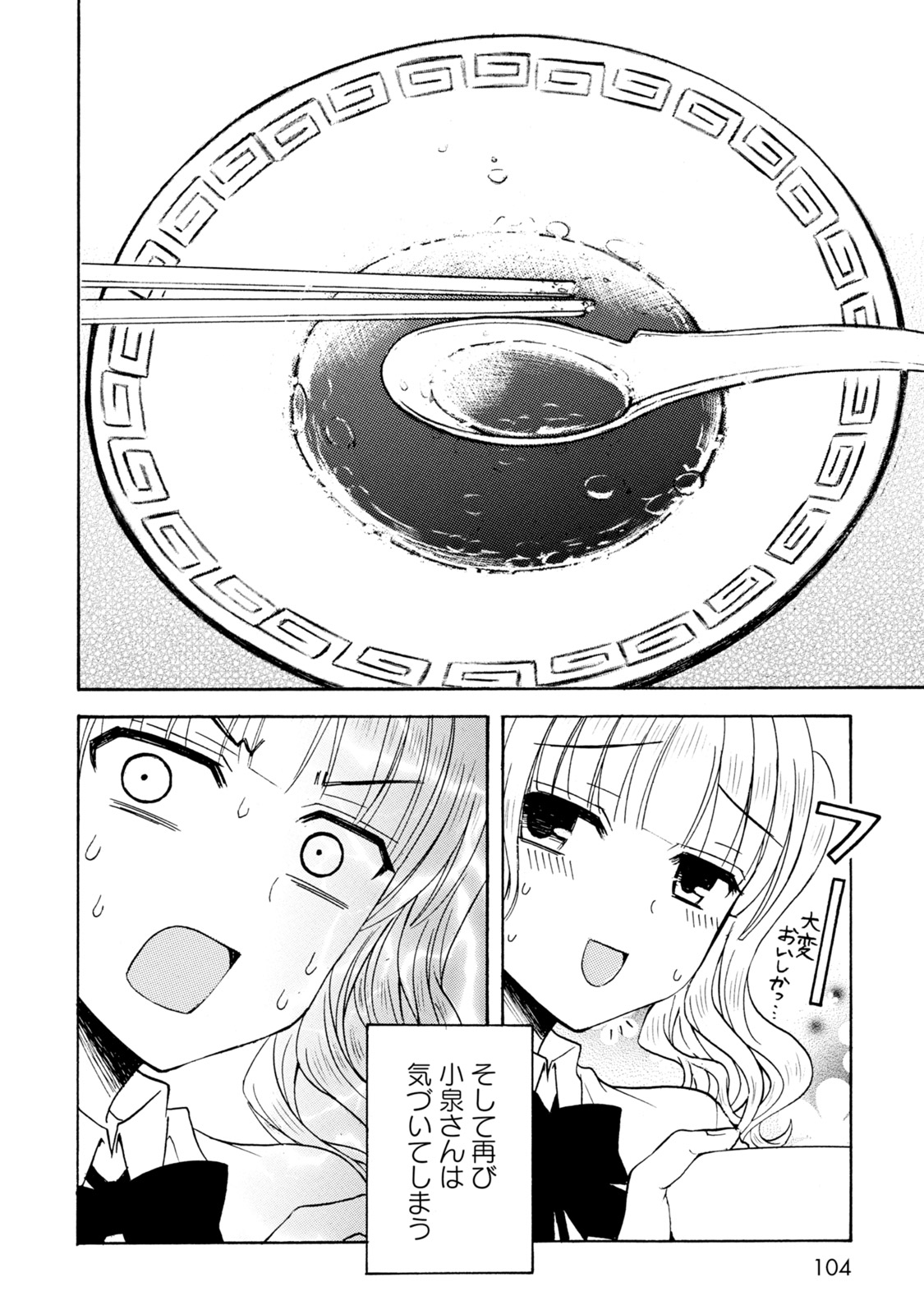 Ramen Daisuki Koizumi-san - Chapter 34 - Page 10