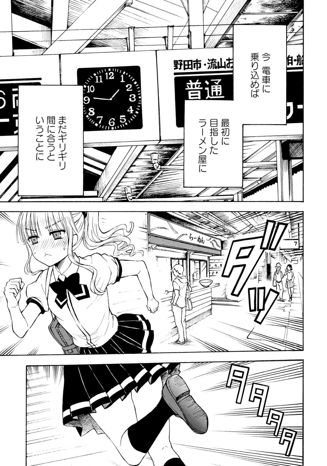 Ramen Daisuki Koizumi-san - Chapter 34 - Page 11