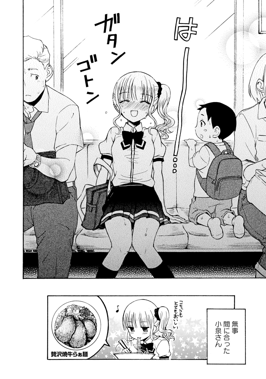 Ramen Daisuki Koizumi-san - Chapter 34 - Page 14