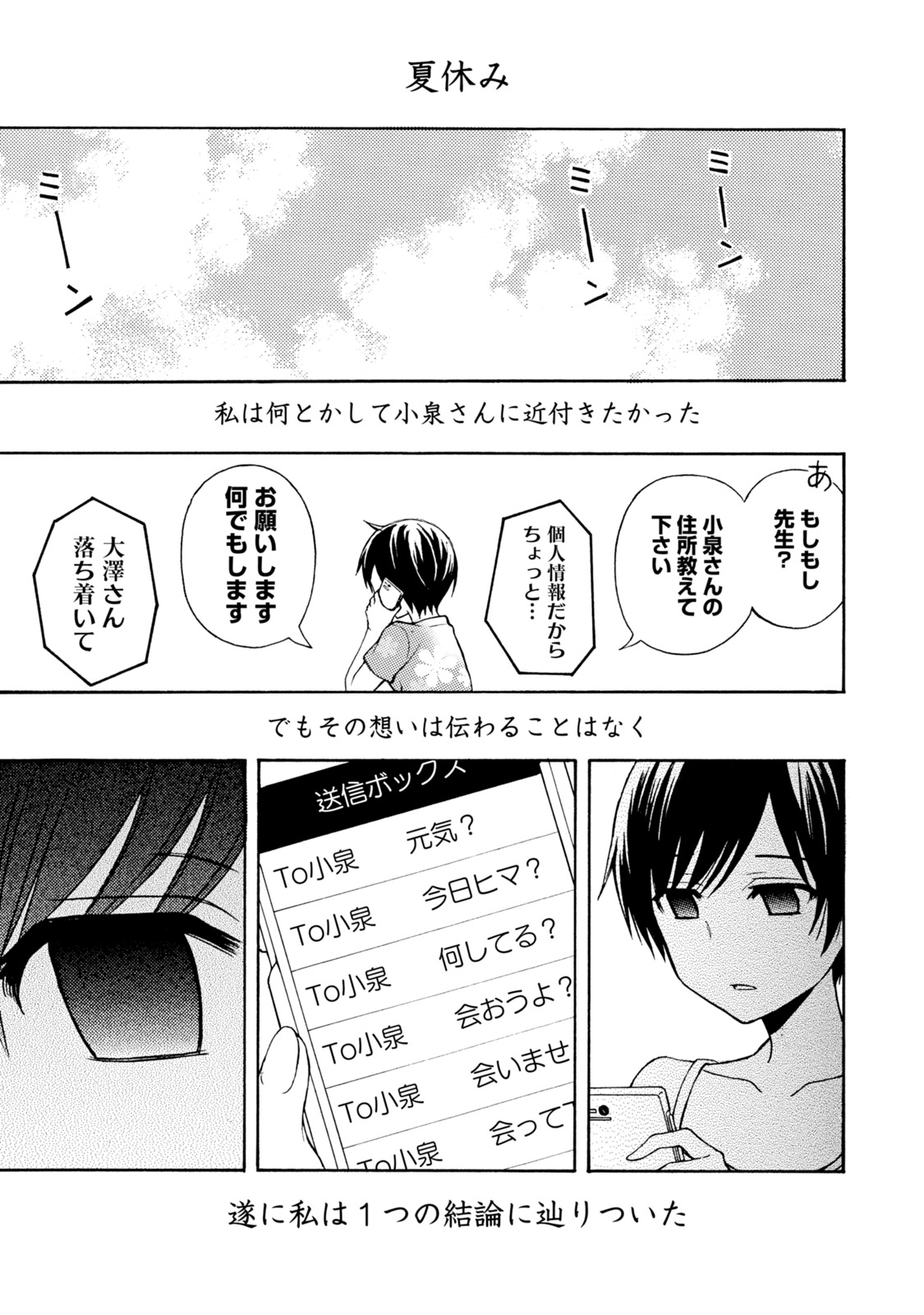 Ramen Daisuki Koizumi-san - Chapter 34 - Page 15