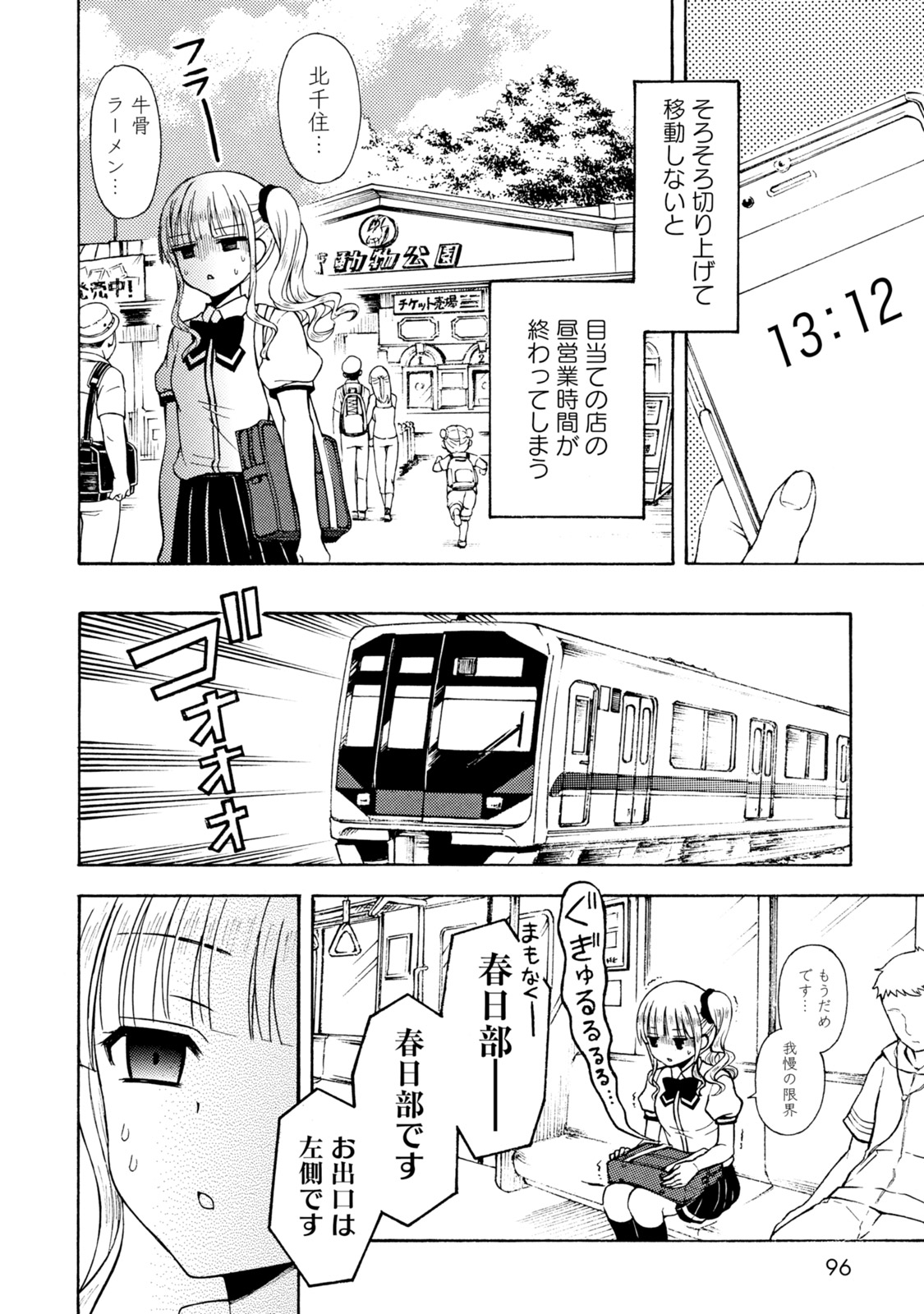Ramen Daisuki Koizumi-san - Chapter 34 - Page 2