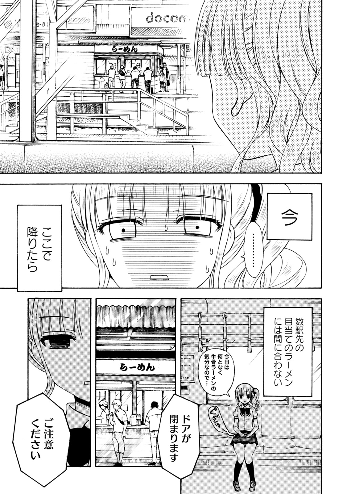 Ramen Daisuki Koizumi-san - Chapter 34 - Page 3