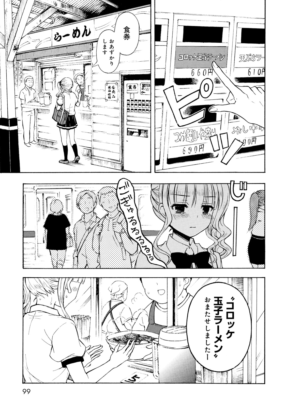 Ramen Daisuki Koizumi-san - Chapter 34 - Page 5