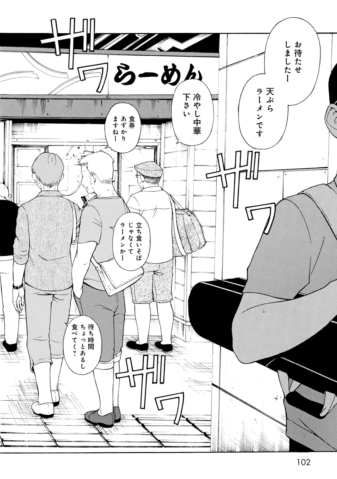 Ramen Daisuki Koizumi-san - Chapter 34 - Page 8