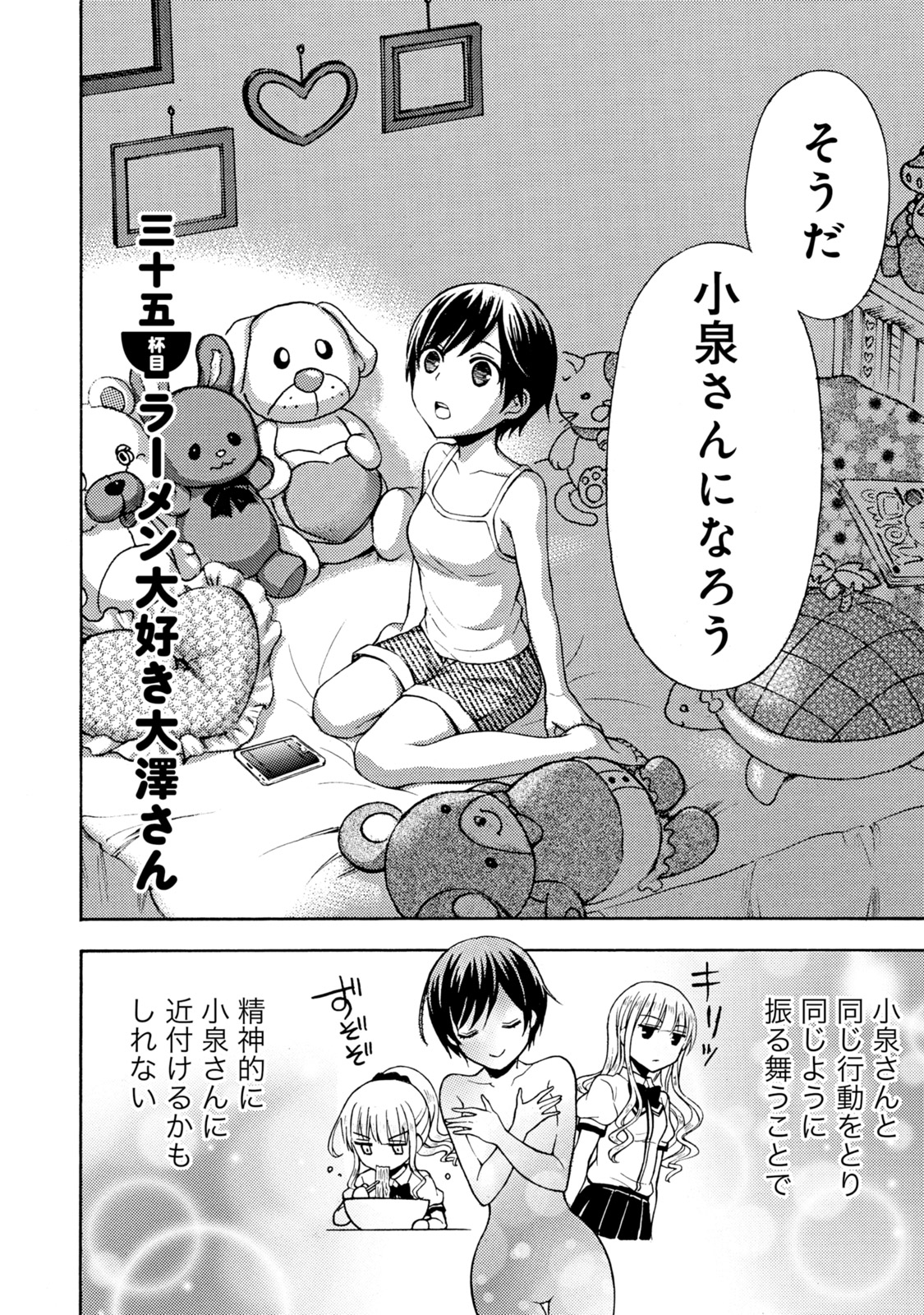 Ramen Daisuki Koizumi-san - Chapter 35 - Page 1