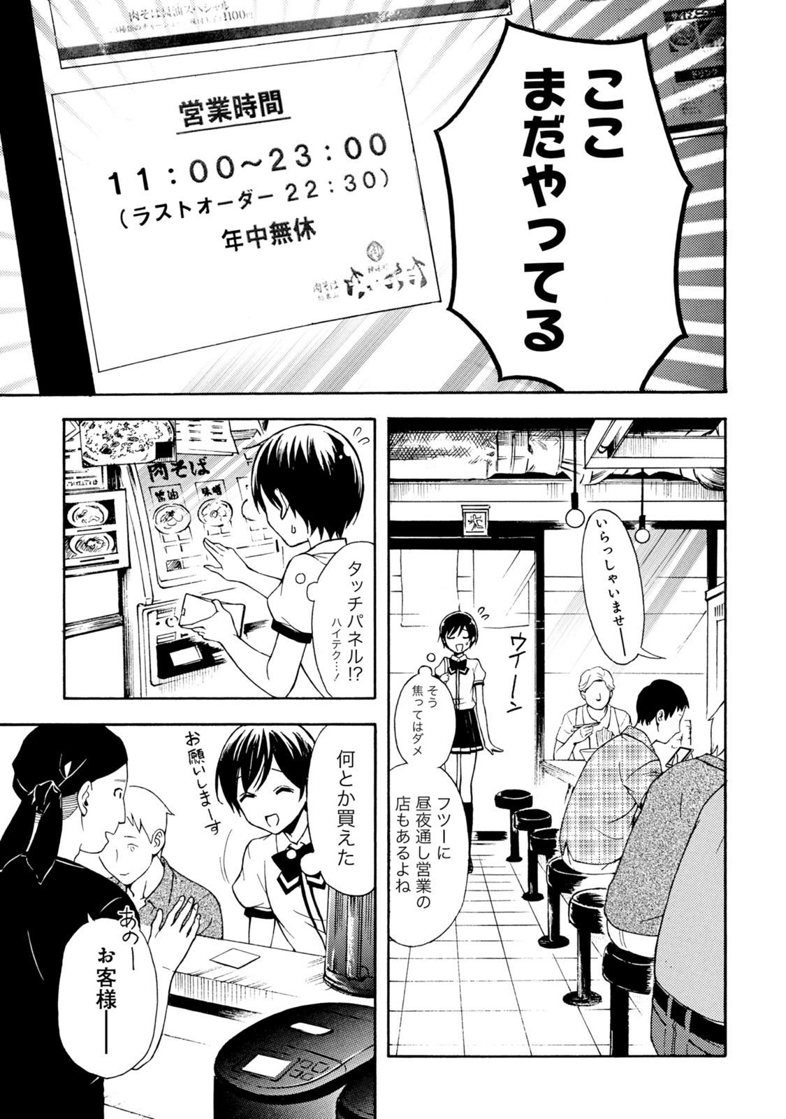 Ramen Daisuki Koizumi-san - Chapter 35 - Page 10