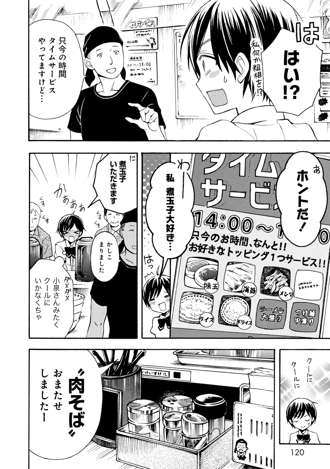 Ramen Daisuki Koizumi-san - Chapter 35 - Page 11