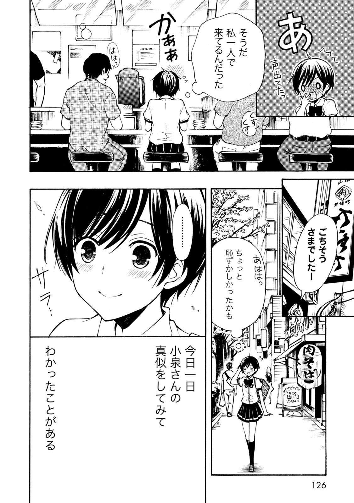 Ramen Daisuki Koizumi-san - Chapter 35 - Page 17