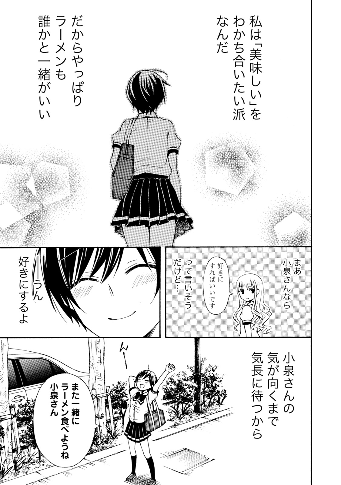 Ramen Daisuki Koizumi-san - Chapter 35 - Page 18