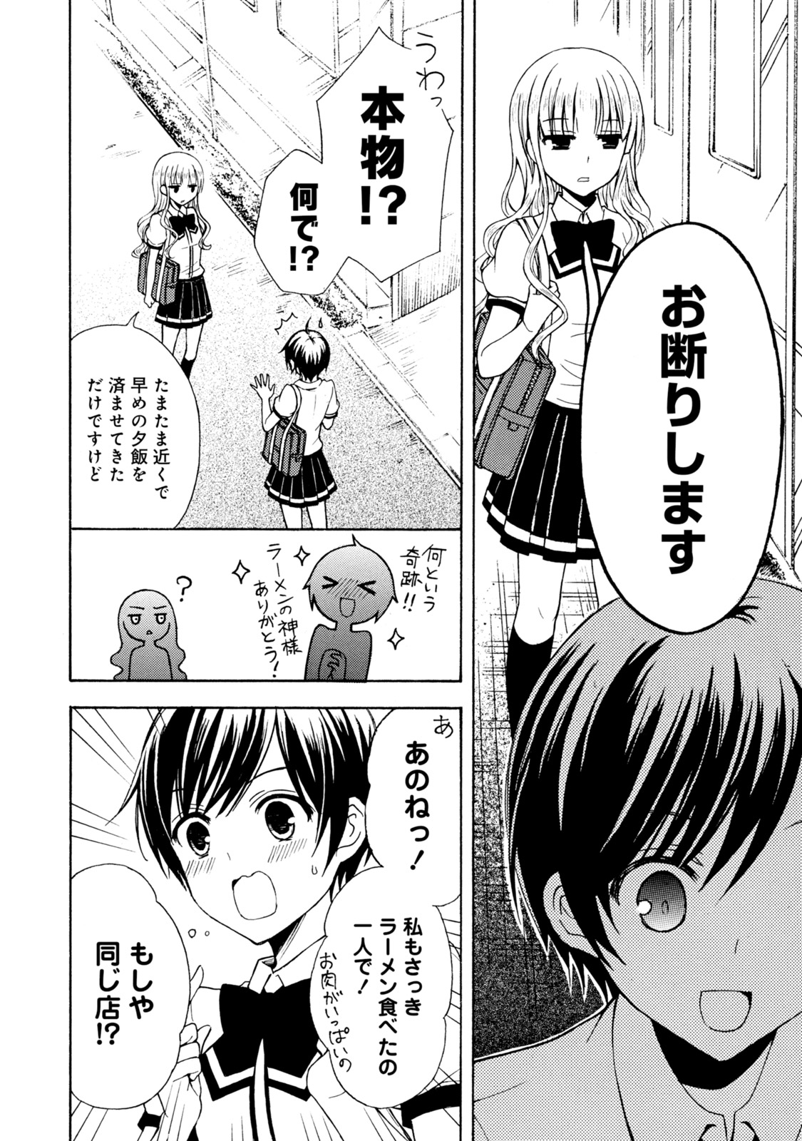 Ramen Daisuki Koizumi-san - Chapter 35 - Page 19